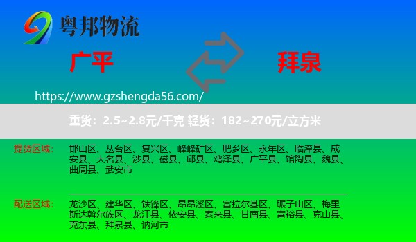 广平县到拜泉县物流专线