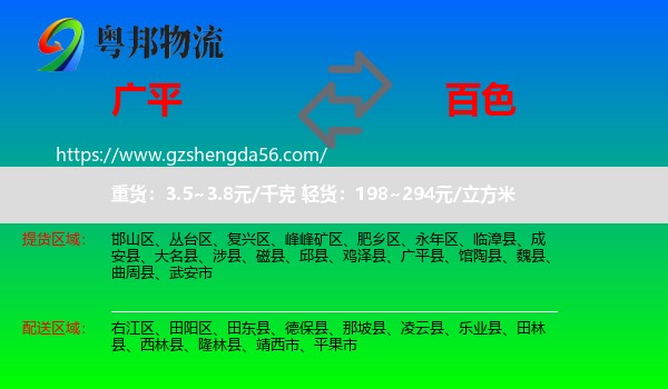 广平县到百色物流