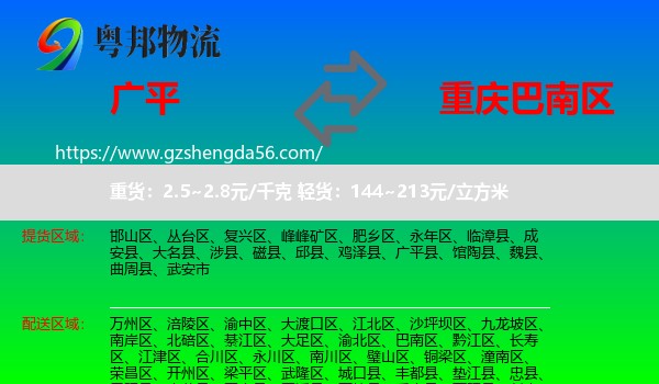 广平县到巴南区物流