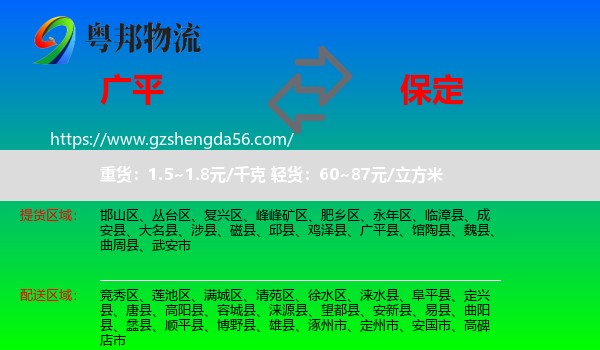 广平县到保定物流