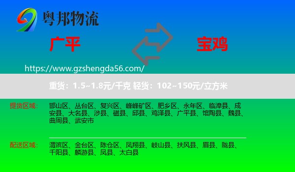 广平县到宝鸡物流