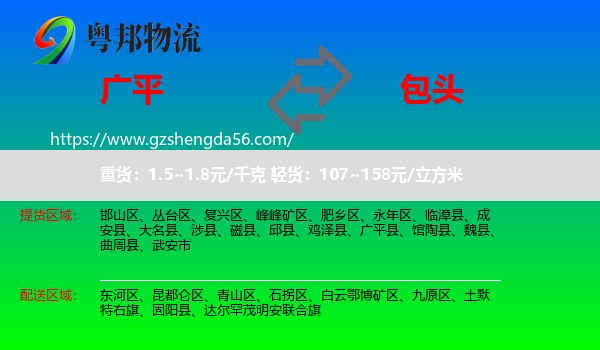 广平县到包头物流