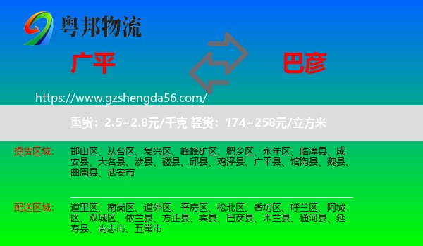 广平县到巴彦县物流专线