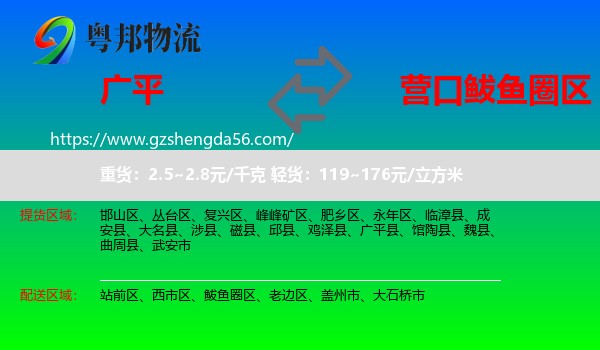 广平县到鲅鱼圈区物流专线
