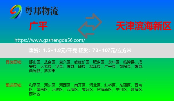 广平县到滨海新区物流