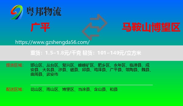 广平县到博望区物流专线