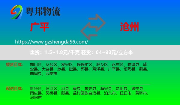 广平县到沧州物流