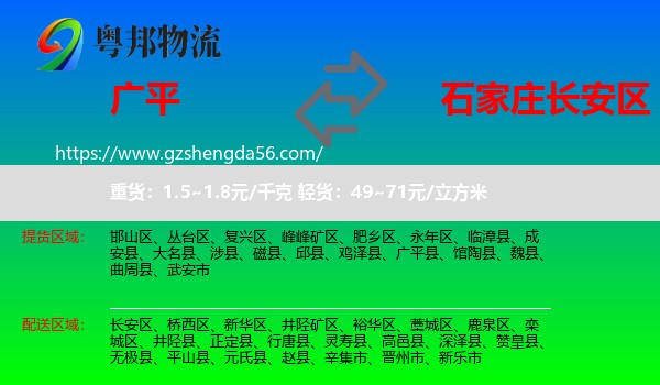 广平县到长安区物流专线
