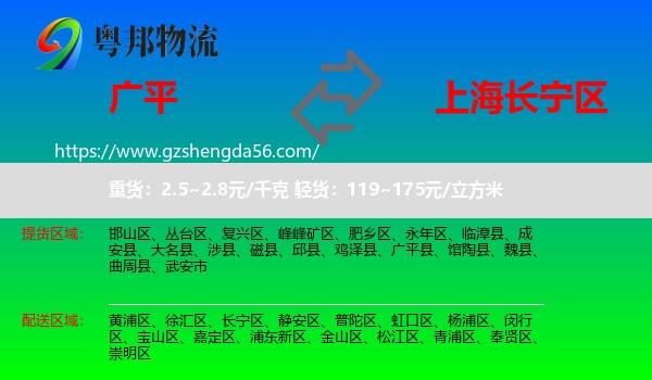广平县到长宁区物流