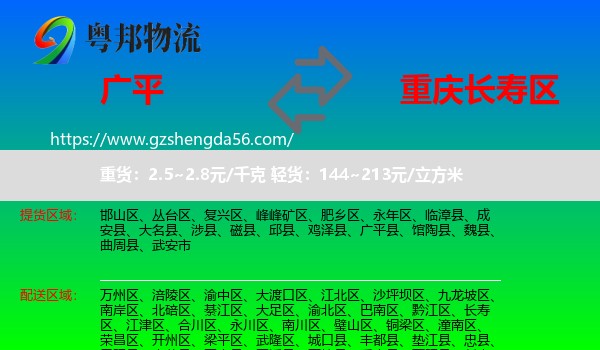 广平县到长寿区物流专线