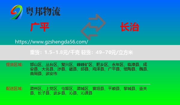 广平县到长治物流