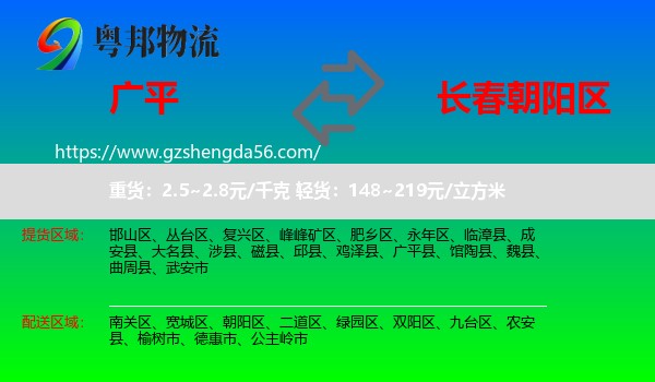 广平县到朝阳区物流专线