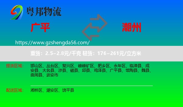 广平县到潮州物流