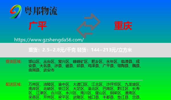 广平县到重庆专线
