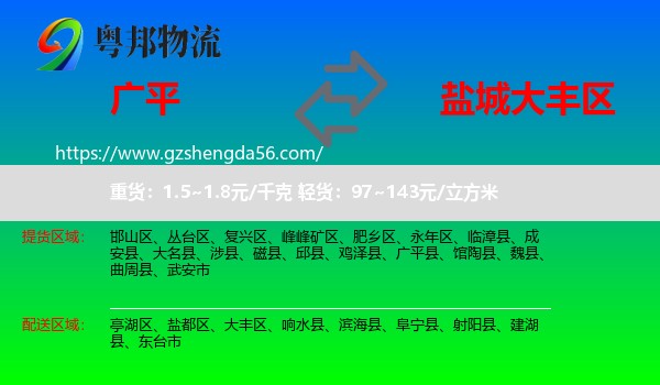 广平县到大丰区物流专线