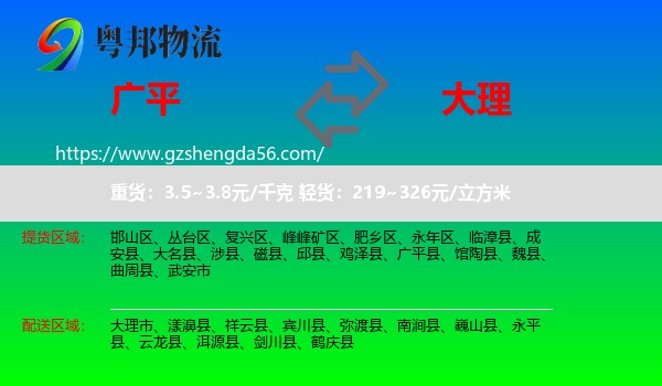 广平县到大理物流
