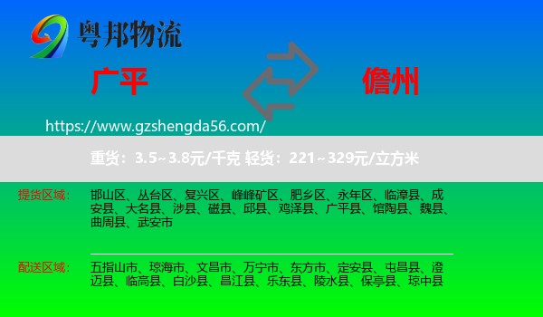 广平县到儋州物流