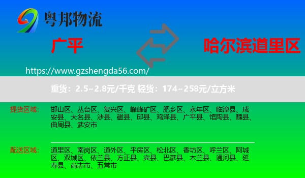 广平县到道里区物流专线