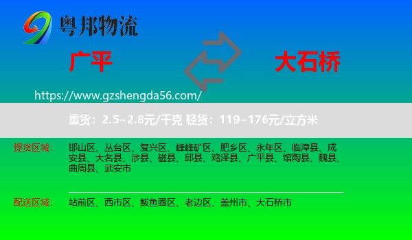 广平县到大石桥市物流专线