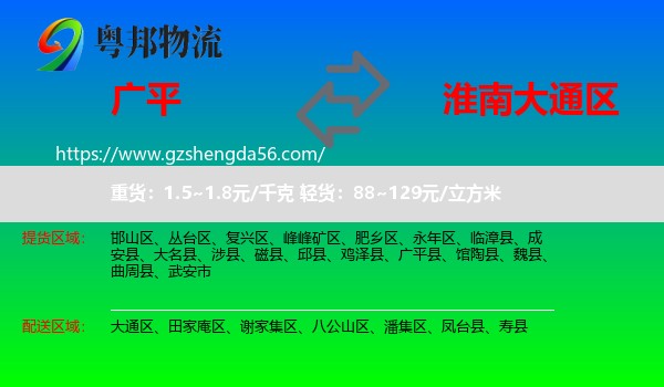 广平县到大通区物流专线
