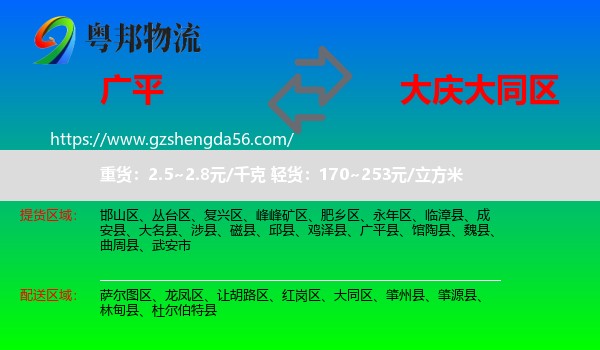 广平县到大同区物流专线