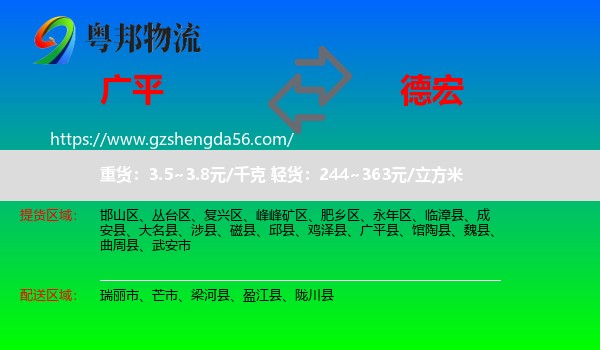 广平县到德宏物流