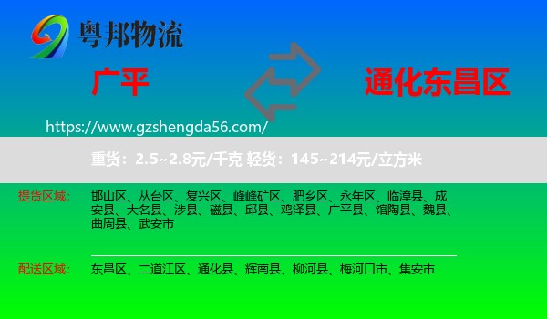广平县到东昌区物流专线