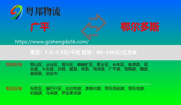 广平县到鄂尔多斯物流