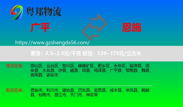 广平县到恩施物流