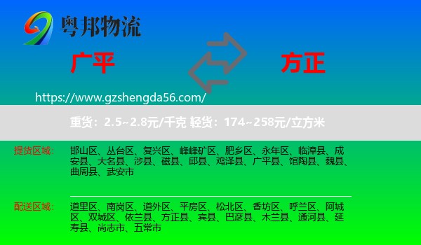 广平县到方正县物流专线