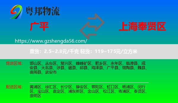 广平县到奉贤区物流