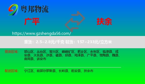 广平县到扶余市物流专线