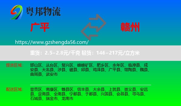 广平县到赣州物流