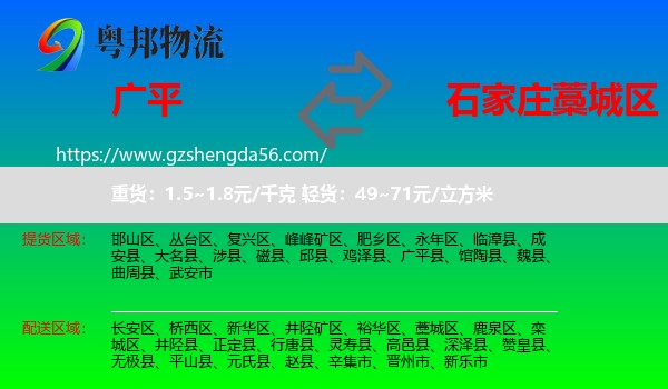 广平县到藁城区物流专线