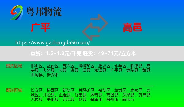 广平县到高邑县物流专线