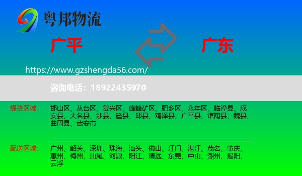 广平县到广东物流