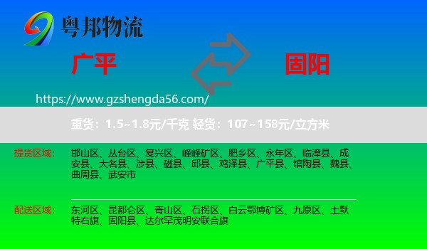 广平县到固阳县物流专线