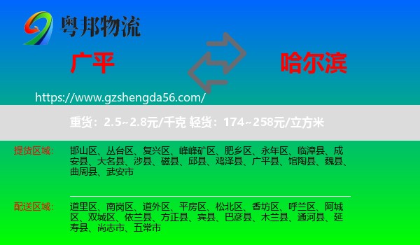 广平县到哈尔滨专线