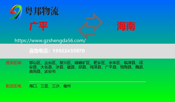 广平县到海南物流
