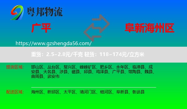 广平县到海州区物流专线