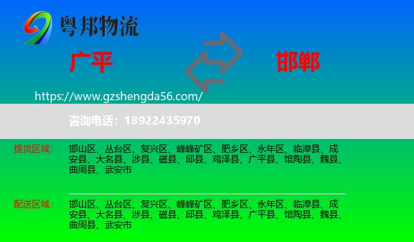 广平县到邯郸物流