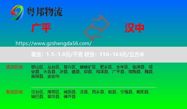 广平县到汉中物流