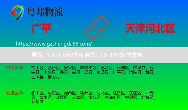 广平县到河北区物流