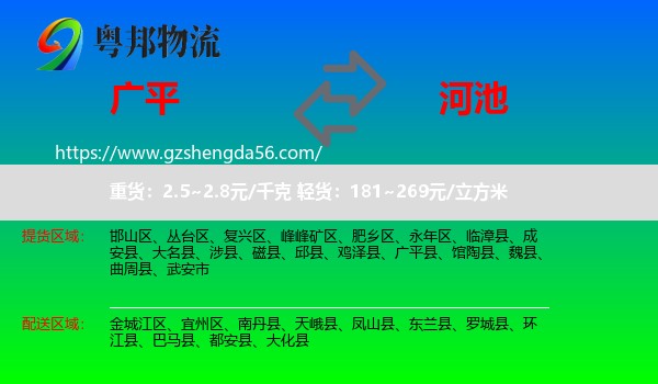 广平县到河池物流