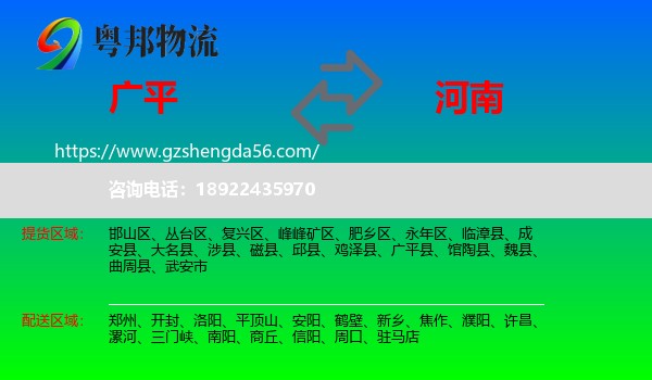 广平县到河南物流