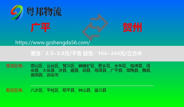 广平县到贺州物流