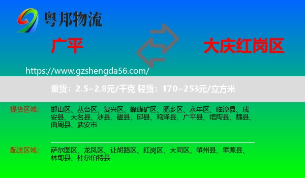 广平县到红岗区物流专线