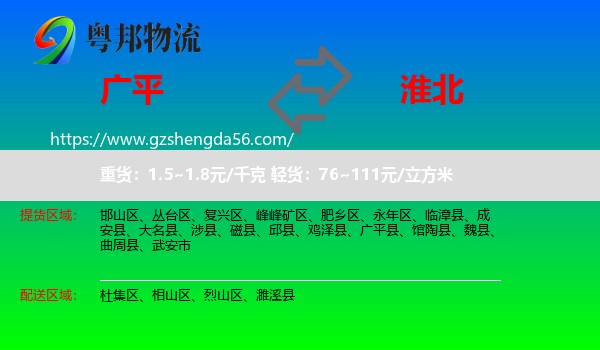 广平县到淮北物流