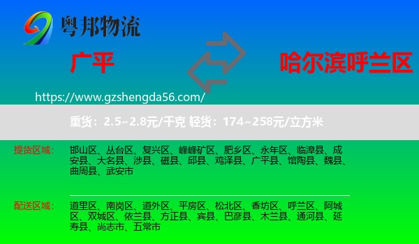 广平县到呼兰区物流专线