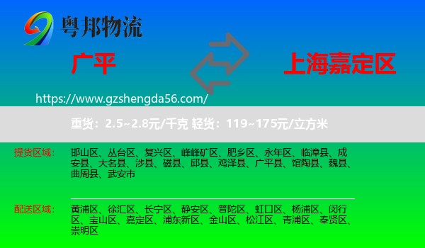 广平县到嘉定区物流